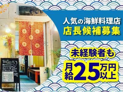 有限会社大ときの求人・転職情報