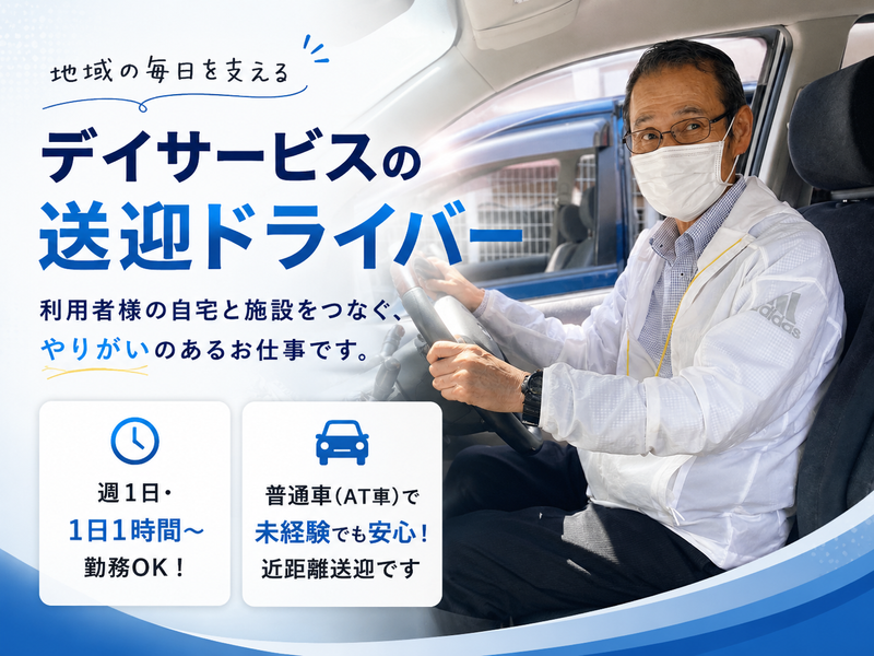 リハてらす加瀬【テラスパートナーズ株式会社】