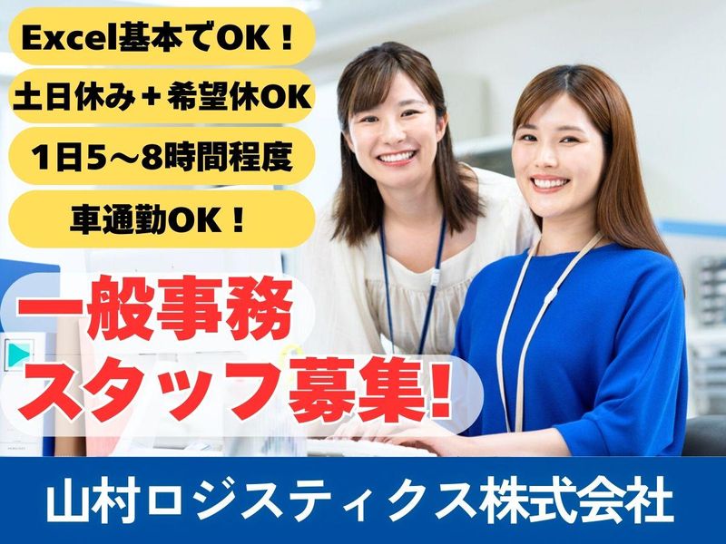 山村ロジスティクス株式会社　粕屋営業所の派遣求人情報
