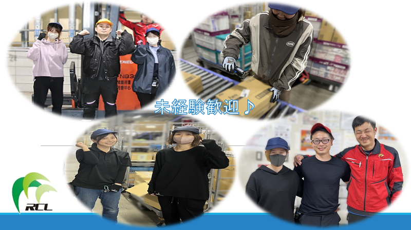 大山崎の当社請負先【アールシーロジスティクス株式会社】