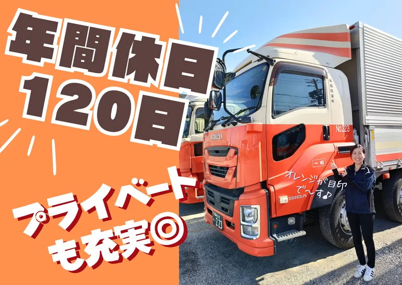有限会社稲垣運輸-0004の求人・転職情報