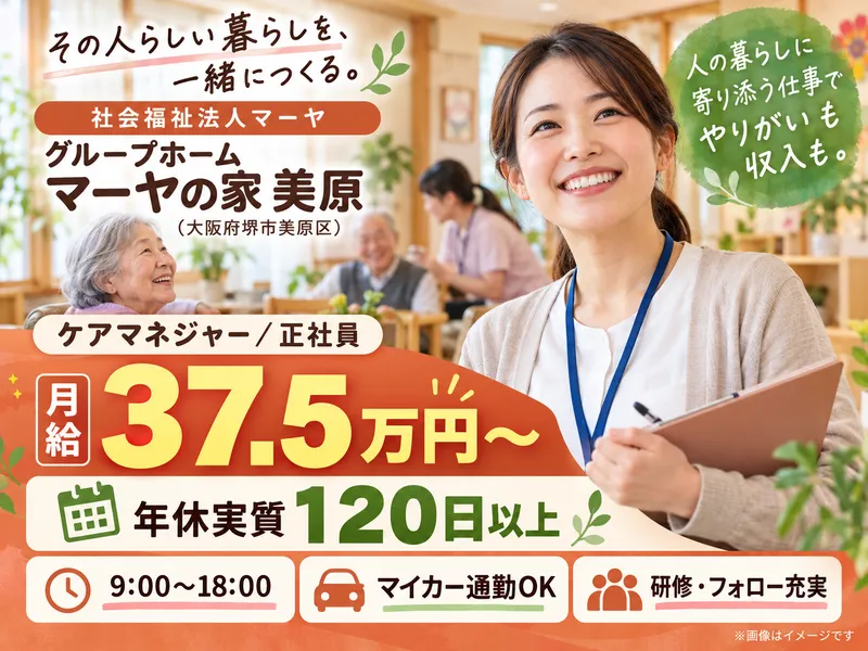 社会福祉法人マーヤの求人・転職情報