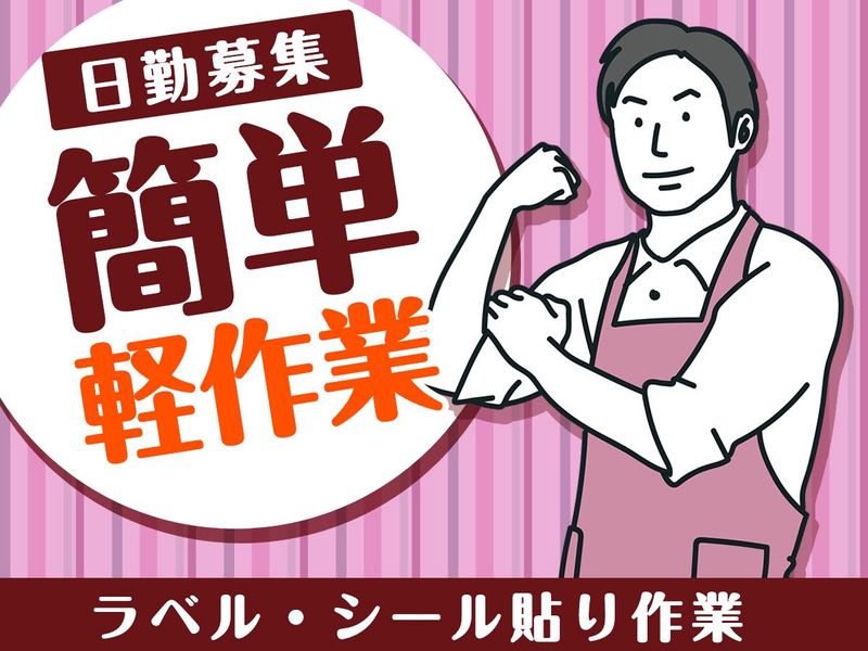 ピックル株式会社　大宮支店のアルバイト・バイト求人情報-02