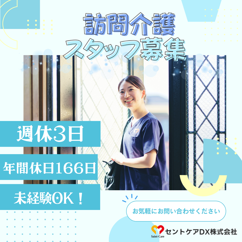 セントケアDX株式会社の求人・転職情報