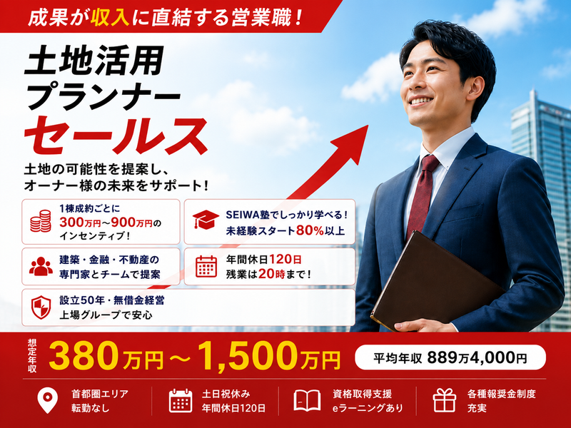 生和コーポレーション株式会社　埼玉支社/埼玉支店の求人・転職情報