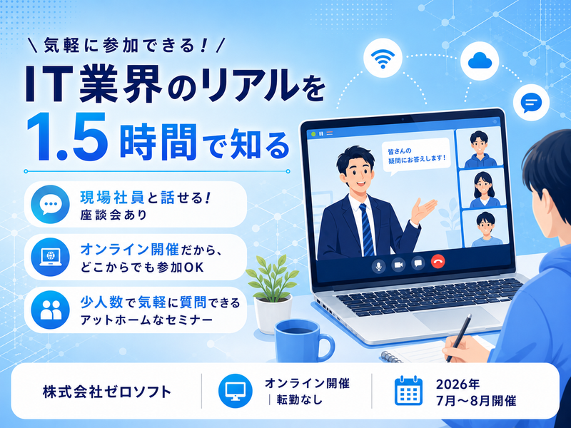 株式会社ゼロソフト