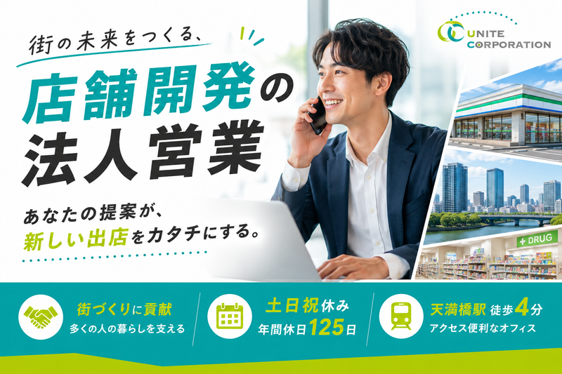株式会社ユナイトコーポレーションの求人・転職情報