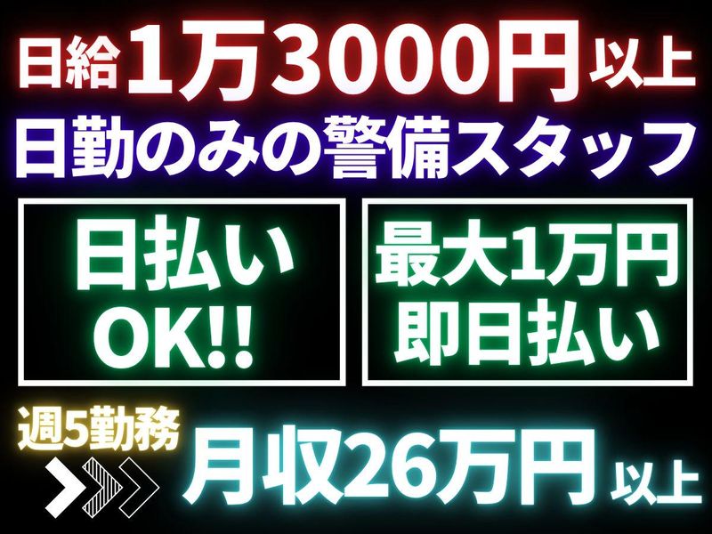 株式会社とらいろ (IS警備事業部)のアルバイト・バイト求人情報-04