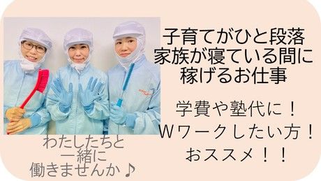 サニテーション本部　磐田事業所の求人情報