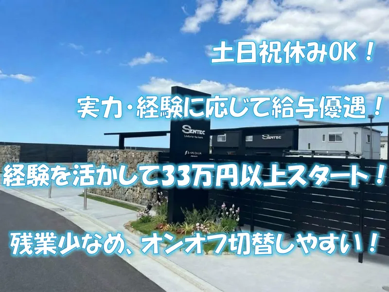 株式会社SEN　TECのアルバイト・バイト求人情報
