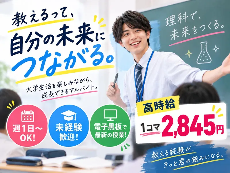 千葉進研　幕張本郷教室のアルバイト・バイト求人情報-02