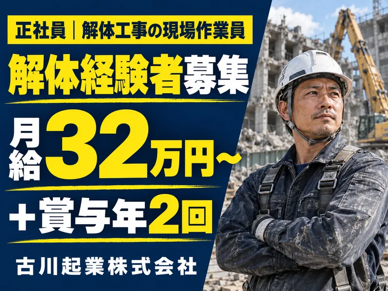 古川起業株式会社の求人・転職情報