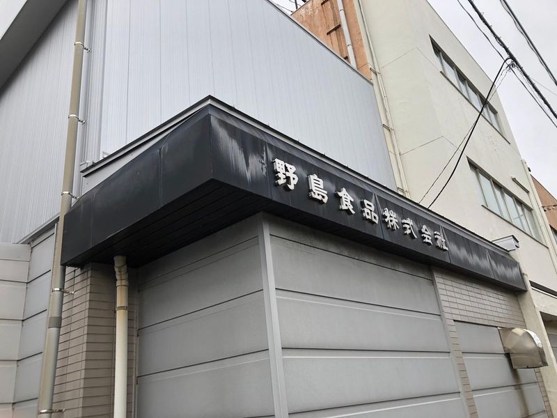 野島食品株式会社のアルバイト・バイト求人情報-02