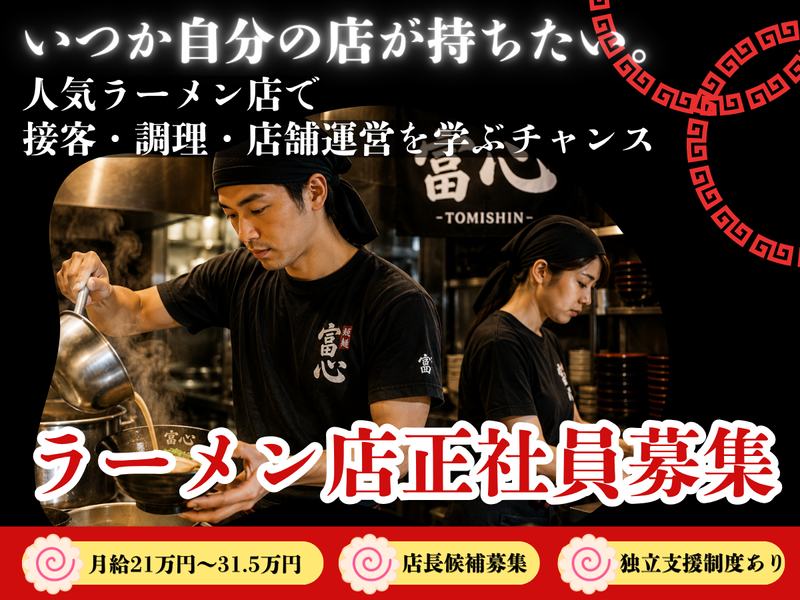 株式会社やまが田の求人・転職情報