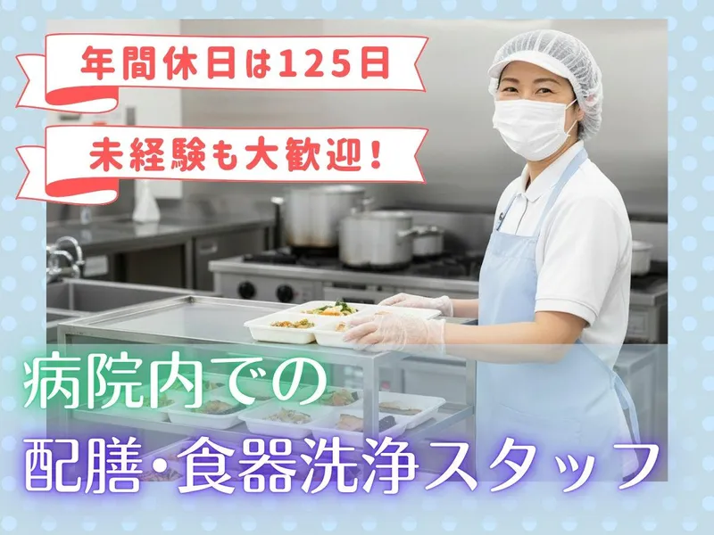 株式会社ジェス/成田市の病院のアルバイト・バイト求人情報