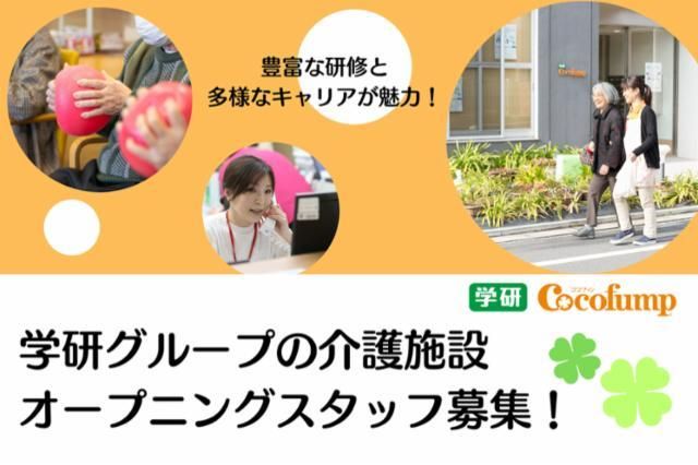 ココファン黒崎駅前のアルバイト・バイト求人情報-41