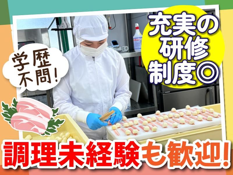 株式会社アイックス　八軒セントラルキッチンのアルバイト・バイト求人情報-02
