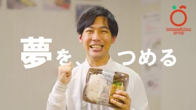 株式会社武蔵野