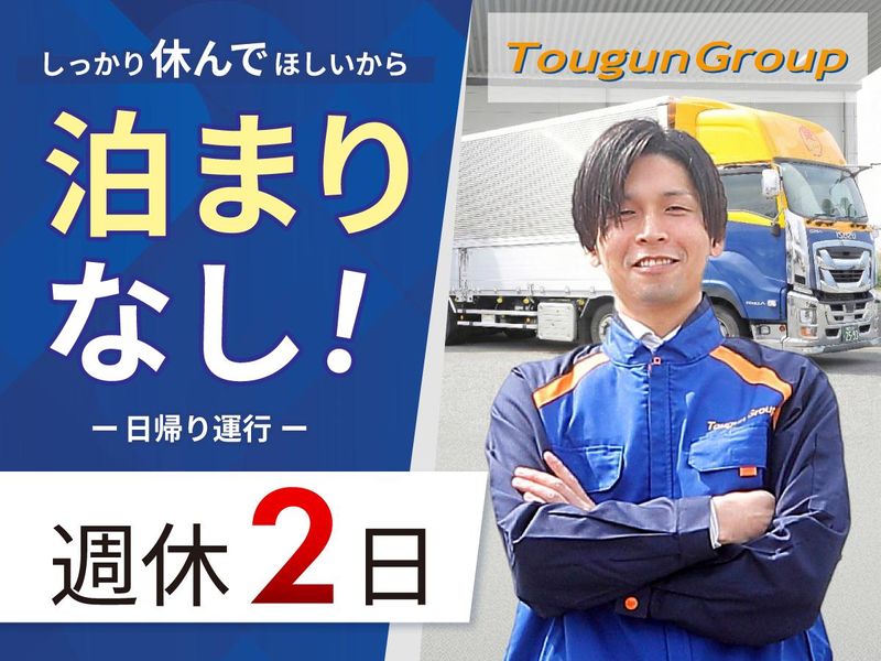郡東エクスプレス株式会社の求人・転職情報