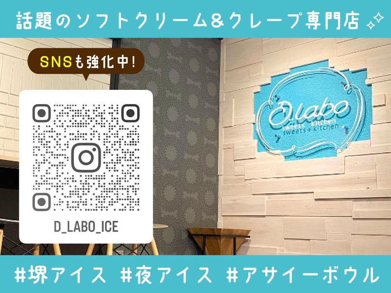 D..labo/ディーラボ　大阪店(堺市)のアルバイト・バイト求人情報-02