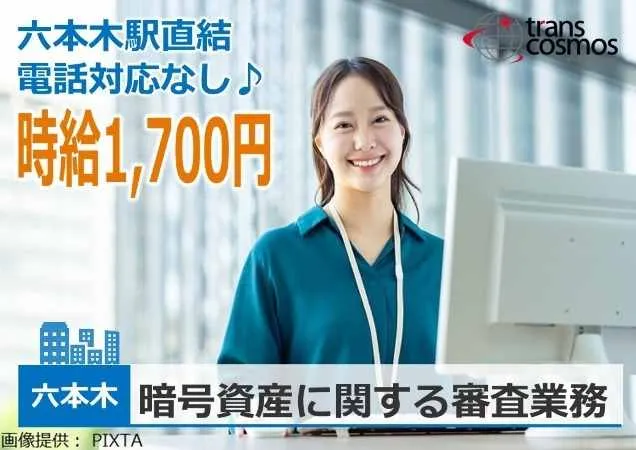 トランスコスモス株式会社の求人・転職情報