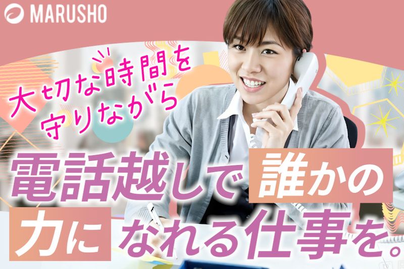 株式会社丸商の派遣求人情報