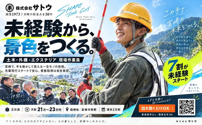 株式会社サトウの求人・転職情報