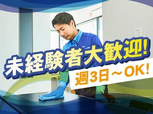 株式会社ダスキンプロダクト西関東のアルバイト・バイト求人情報-03