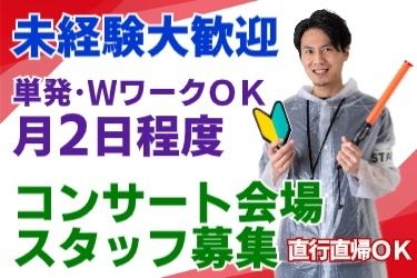 株式会社セーフティユニオンのアルバイト・バイト求人情報-28