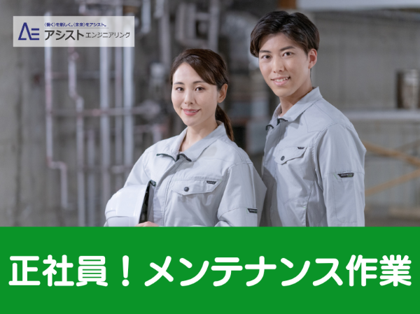 共信冷熱株式会社(メンテナンス)の求人・転職情報
