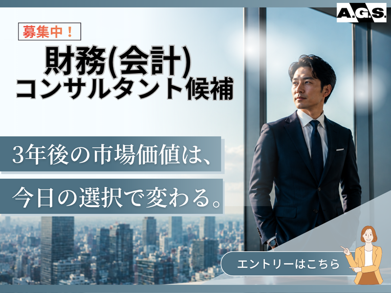 株式会社ＡＧＳスキルパートナーズの求人・転職情報