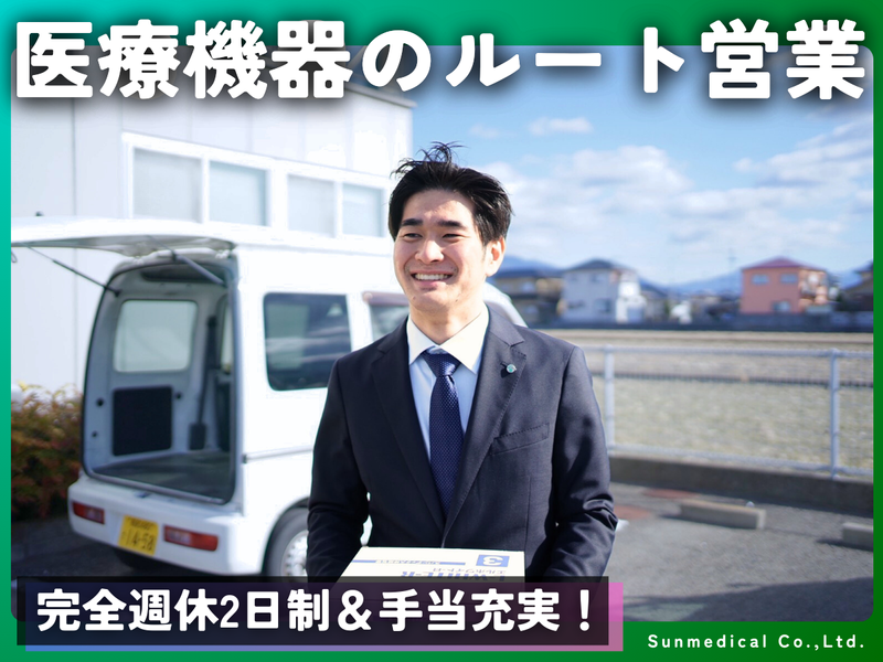 株式会社サンメディカル