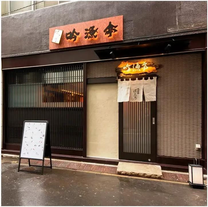 吟漁亭　保志乃のアルバイト・バイト求人情報-01