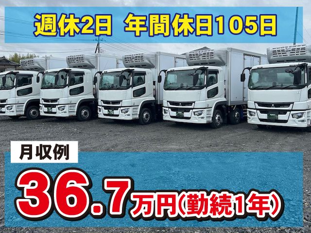 東邦興産株式会社 定温輸送部 群馬営業所の求人・転職情報