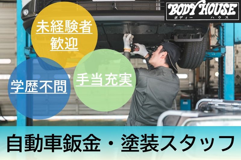 有限会社 BODY HOUSEの求人・転職情報
