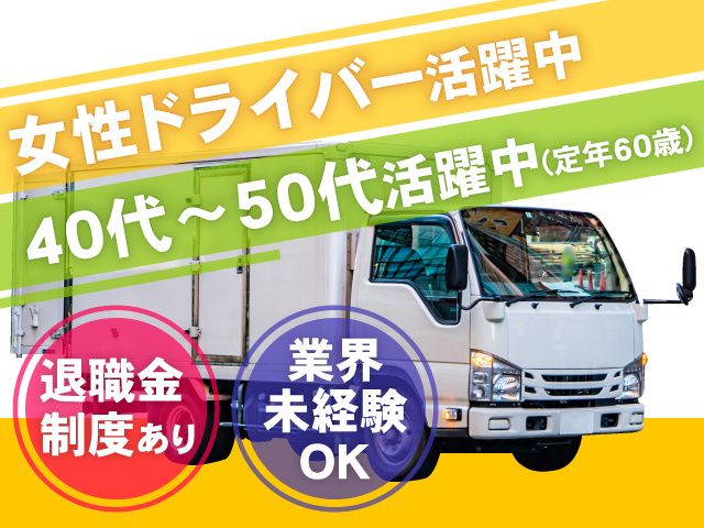 株式会社第一ドライの求人・転職情報