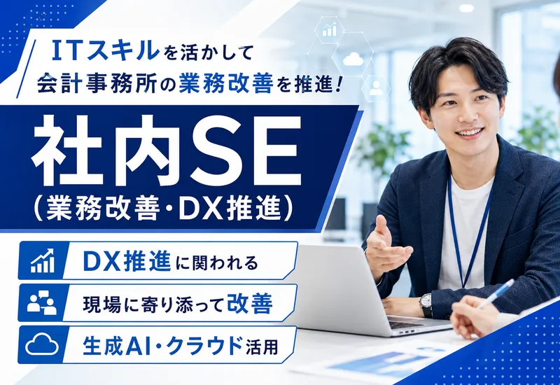 税理士法人ＭＩＧＨＴＹ‐ＴＨＲＵＳＴの求人・転職情報