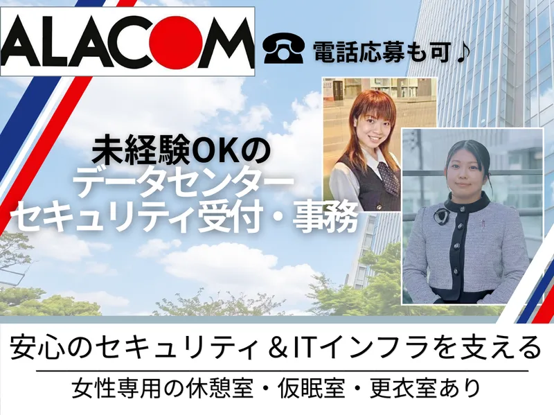 アラコム株式会社の求人・転職情報