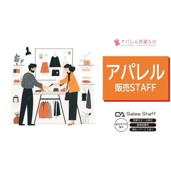 株式会社シーエーセールススタッフ 東京オフィスのアルバイト・バイト求人情報