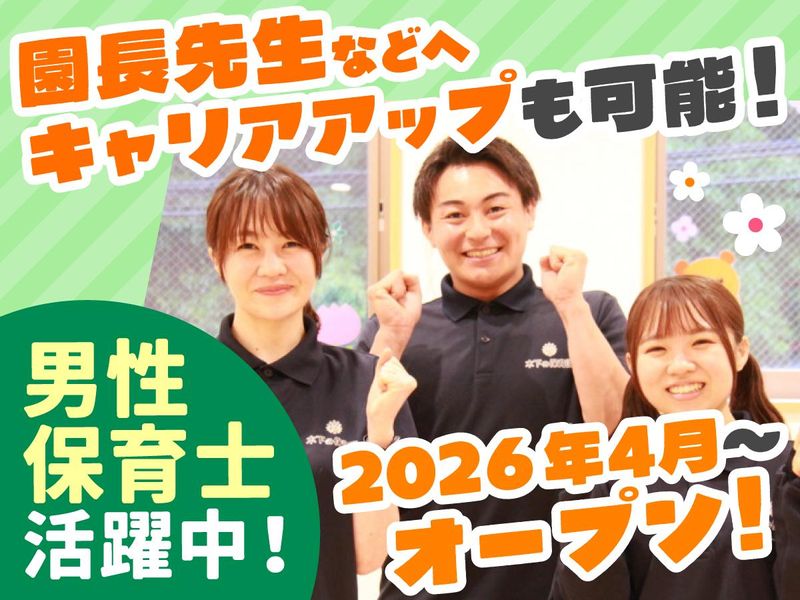 株式会社木下の保育の求人・転職情報