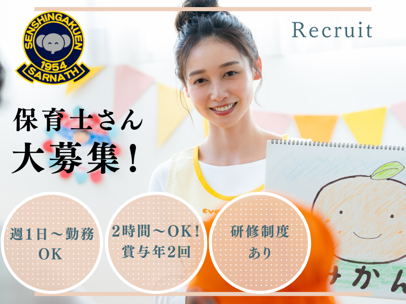 学校法人洗心学園(サールナートこども園)のアルバイト・バイト求人情報-03
