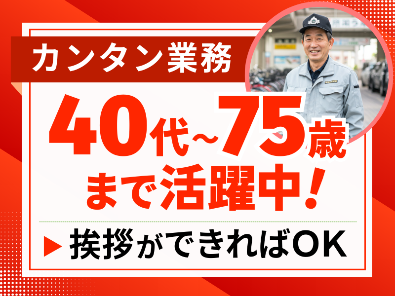 株式会社阪神ステーションネット 灘駐輪場のアルバイト・バイト求人情報-06