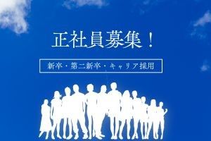 株式会社ティーエム・テックスの求人・転職情報