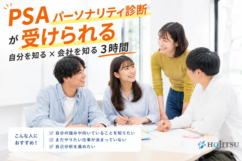 自己分析×会社を知る3時間!