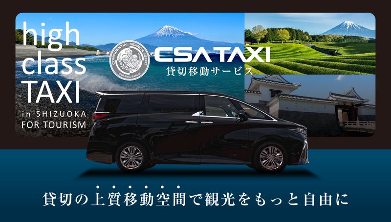 株式会社CSA TAXIの求人・転職情報