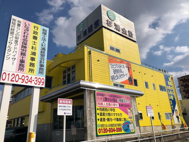 税理士法人杉浦経営会計事務所の求人・転職情報