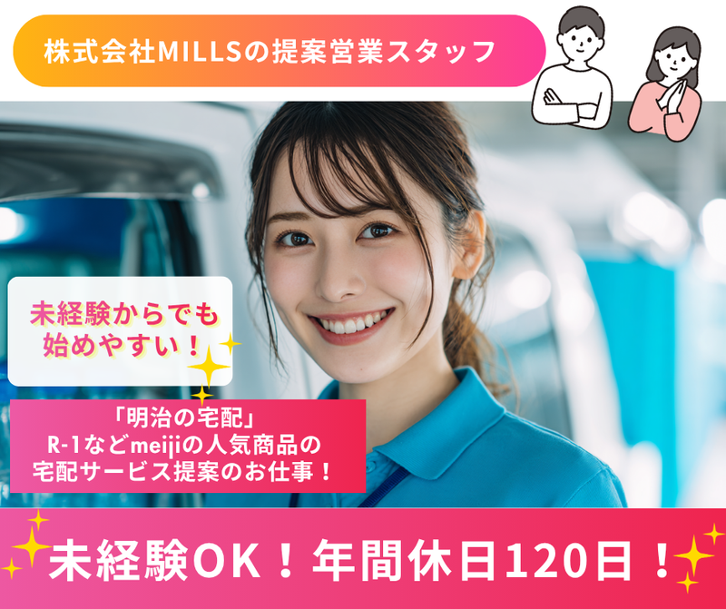 株式会社MILLSの求人・転職情報