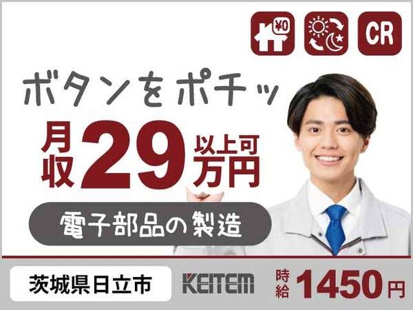 株式会社日本ケイテムのアルバイト・バイト求人情報-01