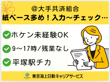 株式会社東京海上日動キャリアサービスの派遣求人情報