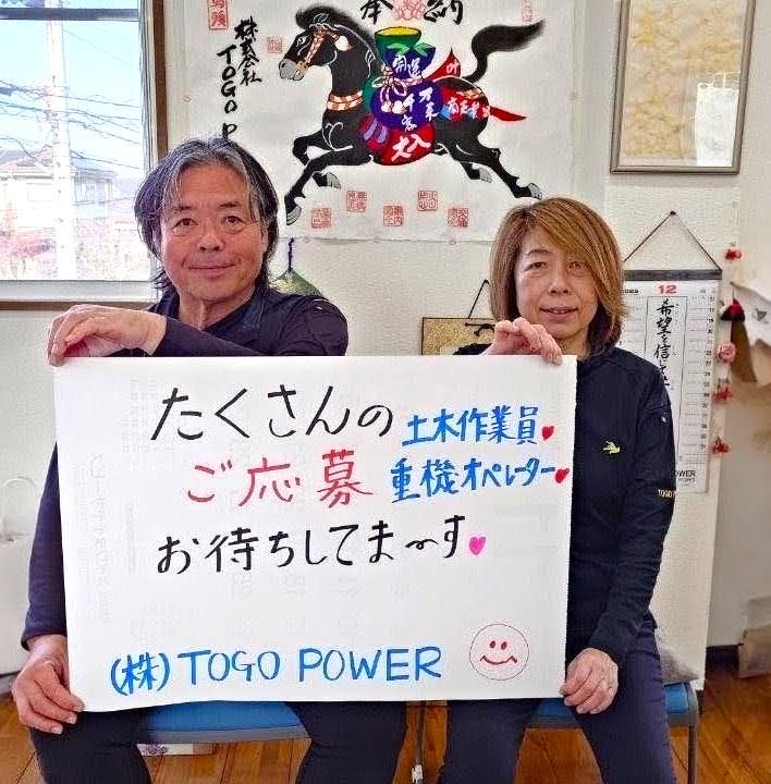 株式会社TOGO　POWERの派遣求人情報
